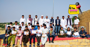 Jaisalmer Western Rajasthan Education Movement organized talent felicitation ceremony in Sam